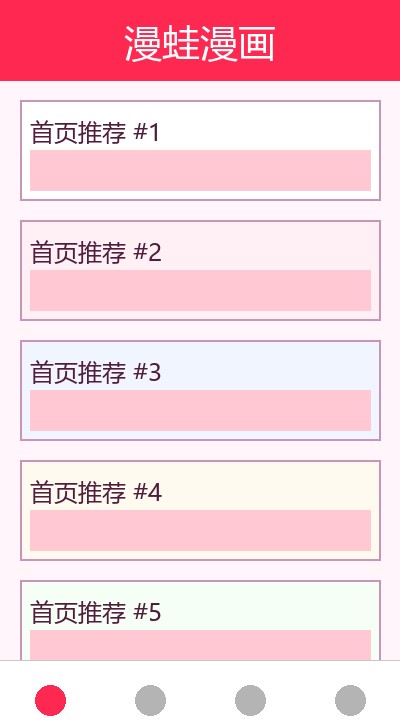 漫蛙漫画首页推荐界面
